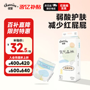 佳嬰氧氣森林紙尿褲XL碼36片超薄嬰兒弱酸親膚透氣尿不濕