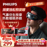飛利浦（PHILIPS）眼部按摩儀護眼儀 熱敷眼罩全包裹仿生氣囊眼睛按摩器舒緩眼疲勞神器藍牙送男女友父母中秋節3203E
