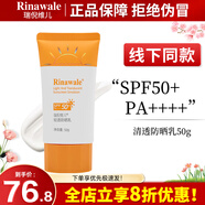 瑞倪維兒康婷輕透防曬乳隔離乳霜清爽防汗防紫外線正品旗艦SPF50+ PA++++ 輕透防曬乳50g