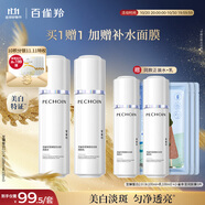 百雀羚（PECHOIN）至臻皙白2.0（水乳）提亮美白水乳套裝品質(zhì)國貨