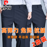皮爾卡丹超薄高彈力冰絲褲男士2025夏季新品商務(wù)休閑抗皺免燙速干褲子男 藏青+藏青【秋厚款】 2條裝 42 ( 腰圍 3尺2 )