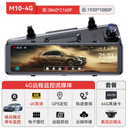 威路特M10行車(chē)記錄儀4G遠程手機監控2024款流媒體后視鏡倒車(chē)影像 2025-64G-GPS光屏哨兵模式 官方標配雙鏡頭