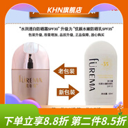 【官方店】芙爾蔓FUREMA芙爾蔓綠洲水源補水套裝實體銷售美容 水潤 新優(yōu)顏水嫩防曬乳60g
