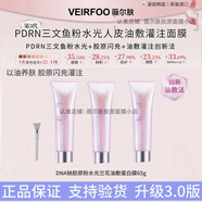 VEIRFOO韓國進(jìn)口原裝薇爾膚PDRN三文魚(yú)粉水光感膠原油敷灌注補水涂抹面膜 薇爾膚三文魚(yú)粉水光面膜3.0升級版(3支裝)