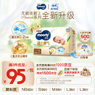 MOONY尤妮佳慕怡極上系列紙尿褲M(mǎn)44片 (6-11kg)中包裝尿不濕超薄散熱