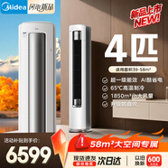 美的（Midea）酷省電柜機空調新一級能效變頻冷暖家用客廳立式除濕KFR-72LW/N8KS1-1P以舊換新家電 4匹 一級能效 KFR-88LW/N8KS1-1U