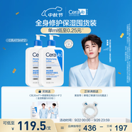 適樂膚（CeraVe）【張凌赫同款】保濕潤膚C乳473ml雙支裝(修護乳液面霜護膚品禮物)