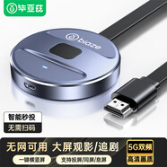 畢亞茲 手機無線投屏器5G+2.4雙頻傳輸協(xié)議音視頻同屏器 支持蘋果華為手機電腦接電視顯示器投影儀