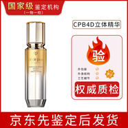 肌膚之鑰（CPB）4D精華立體緊致精華乳精華液抗皺抗衰老抗老40ML修護肌膚 4d立體精華40ml