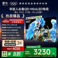 TCL雷鳥 【伸縮掛架送裝一體】鶴6 PRO 25款（PLUS版）65英寸QD-MiniLED國家補貼電視機65S595C Pro-A