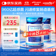 Life Space益倍適三倍960億超感益生菌膠囊升級版30粒*2瓶【王一博同款】