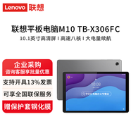 聯(lián)想（lenovo）平板電腦 M10 TB-X306FC 10.1英寸 學(xué)習網(wǎng)課商務(wù)辦公安卓Pad M10-TB-X306FC 4GB+64GB WIFI版
