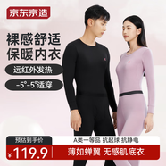 京東京造【發(fā)熱 抑菌 輕暖】輕薄裸感女式保暖內(nèi)衣女秋衣秋褲女 藕荷色L