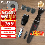 飛利浦剃須刀電動(dòng)胡須造型器多功能剃須刀鬢角胡須修剪器送長(zhǎng)輩送男友生日禮物中秋禮品 MG1100/16