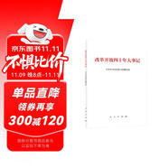 改革開放四十年大事記