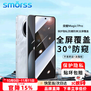 Smorss【貼壞包賠】適用榮耀magic7Pro/RSR防窺鋼化膜honor保時捷手機膜曲面全屏覆蓋高清防摔防指紋
