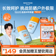 Mistine蜜絲婷搖搖樂40ml*2高倍防曬霜乳防水防汗防紫外線戶外雙11搶先購