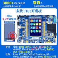 STM32開發(fā)板ARM開發(fā)板51單片機STM32F103開發(fā)板學習板 玄武 玄武+GPS北斗模塊