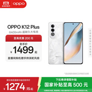 OPPO K12 Plus 第三代驍龍 7 旗艦芯片  6400mAh 超耐久大電池 120Hz電競(jìng)護(hù)眼游戲直屏5G AI手機(jī) 雪峰白 12GB+256GB