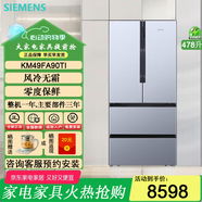 西門(mén)子四開(kāi)門(mén)多開(kāi)門(mén)兩側/底部散熱混冷/風(fēng)冷無(wú)霜家用變頻大容量法式冰箱 風(fēng)冷無(wú)霜零度保鮮KM49FA90TI