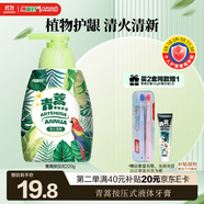 兩面針（LMZ）青蒿護齦液體牙膏 清火護齦 清新口氣 1瓶220g 按壓式