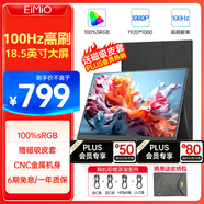 Eimio便攜顯示器 18.5英寸【100Hz高刷】顯示屏HDR電腦筆記本擴(kuò)展屏switch/PS4/5移動外接全面屏E18U