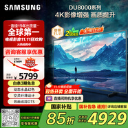三星（SAMSUNG）85DU8000 85英寸 平板液晶AI電視 超薄4K 無開機廣告 UA85DU8000JXXZ 二級能效補貼【國家補貼】