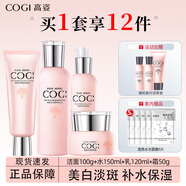 高姿護(hù)膚品套裝女勻凈透亮萃白禮盒大白水美白淡斑水乳化妝品 4件套（洗+水+乳+面霜）