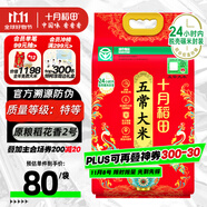 十月稻田 新國(guó)標(biāo) 特等五常大米 綠色食品 10斤(原糧稻花香2號(hào) 特級(jí)溯源)