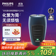 飛利浦（PHILIPS）電動剃須刀經(jīng)典便攜款 自研磨刀片刮胡刀  送男友送老公 父親生日禮物PQ190/16 出行必備