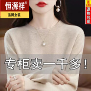 恒源祥鄂爾多產(chǎn)羊毛衫女圓領(lǐng)春秋新款毛衣寬松百搭針織打底衫羊·絨衫 米色 /僅剩3件 XL 【120-130斤】
