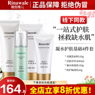 瑞倪維兒康婷凝水套裝清爽保濕補水鎖水洗面奶爽膚水防護(hù)隔離乳旗艦護(hù)膚品 【洗面奶+營養(yǎng)水+保濕乳+隔離】