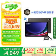 三星 Samsung【國(guó)家補(bǔ)貼】S9 11英寸平板電腦/AI智享學(xué)習(xí)辦公/驍龍8Gen2 12G+256G 云影灰WIFI