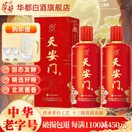 華都天安門醬香型白酒醬酒 53度糧食酒口糧酒 宴會慶典中秋送禮禮盒 53度 500mL 2瓶 慶典紅禮盒裝