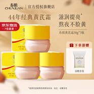 春娟黃芪霜滋潤保濕補水經(jīng)典國貨面霜護膚品臉霜化妝品胖旗艦店?yáng)|來(lái) 干皮滋潤版30g*3【贈濕敷水】