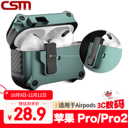 創(chuàng)思米適用于AirPods Pro二代保護(hù)套pro2防摔磁吸保護(hù)殼蘋果無線藍(lán)牙耳機(jī)套防丟分體式智能彈蓋 綠色