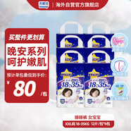 尤妮佳（MOONY）晚安系列睡睡褲拉拉褲大號尿不濕紙尿褲XXL12片18-35kg*6包女寶寶