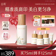 谷雨第三代淡斑瓶美白精華75ml 淡化痘印改善暗沉補水保濕化妝品