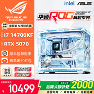 華碩全家桶14700KF/U7 265KF主機(jī)RTX5070Ti顯卡RO姬/吹雪定制ROG太陽(yáng)神顯卡游戲組裝電腦主機(jī)DIY組裝機(jī) 配一丨i7 14700KF+RTX5070
