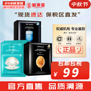 JMsolution面膜貼JM蝸牛水母媽媽羊脂玻尿酸蜂蜜急救蠶絲學(xué)生男女貼片式面膜 急救針劑1蜂蜜1珍珠1盒 30片