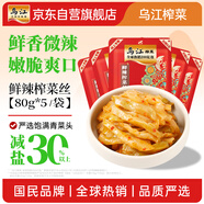 烏江榨菜 下飯菜 脆爽咸菜 微辣榨菜絲 80g*5袋