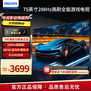 飛利浦（PHILIPS）75英寸 288Hz高刷 MEMC防抖雙重護(hù)眼不閃屏 P5畫質(zhì) 4+64G VRR 4K超高清智能網(wǎng)絡(luò)液晶游戲電視機(jī) 75英寸 75PUF8699/T3 杜比全景聲