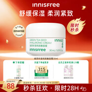 悅詩(shī)風(fēng)吟（Innisfree）綠茶面霜30ml精萃水分菁華補水保濕透潤舒緩