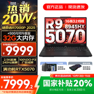 聯(lián)想拯救者R7000P/R7000 2025補(bǔ)貼 電競游戲筆記本電腦y RTX5070可選 9000系機(jī)型同款顯卡 標(biāo)壓銳龍 16核R9 16G 1TB 5070｜R7000P 高刷高色域｜專業(yè)電競屏