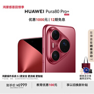 HUAWEI Pura 80 Pro+  16GB+512GB 釉紅一英寸高動態(tài)主攝  個性色卡AI輔助構圖 華為鴻蒙智能手機
