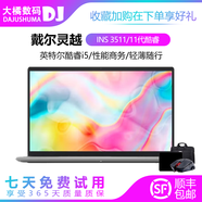 戴爾展示DELL靈越3511 3520 3530學(xué)生便攜設計輕薄辦公商務(wù)筆記本電腦 銀色i5-1135G7 XE 16G內存+512SSD固態(tài)