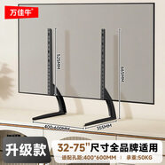萬(wàn)佳牛通用電視支架落地電視掛架電視機底座免打孔臺式增高支架座架適用創(chuàng  )維海信小米TCL雷鳥(niǎo) 腳狀分體大款【32-75英寸】高度可調+配件