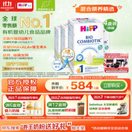 喜寶（HiPP）德國珍寶版 有機(jī)益生菌 嬰幼兒配方奶粉1段（0-6個(gè)月）600g/盒*4