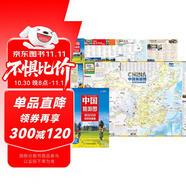 【官方正版】全新修訂 中國旅游地圖便攜版 尺寸98x68cm 行前規劃 旅游旅行目的地速查  騎行自助游旅游指南 文化旅游 景點(diǎn)自駕游 景觀(guān)大道 旅游露營(yíng)郊游交通線(xiàn)路圖  