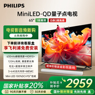 飛利浦（PHILIPS）65英寸MiniLED游戲電視機QLED量子點 調光護眼3+64G智能平板65PML8799/T3一級能效政府補貼20%